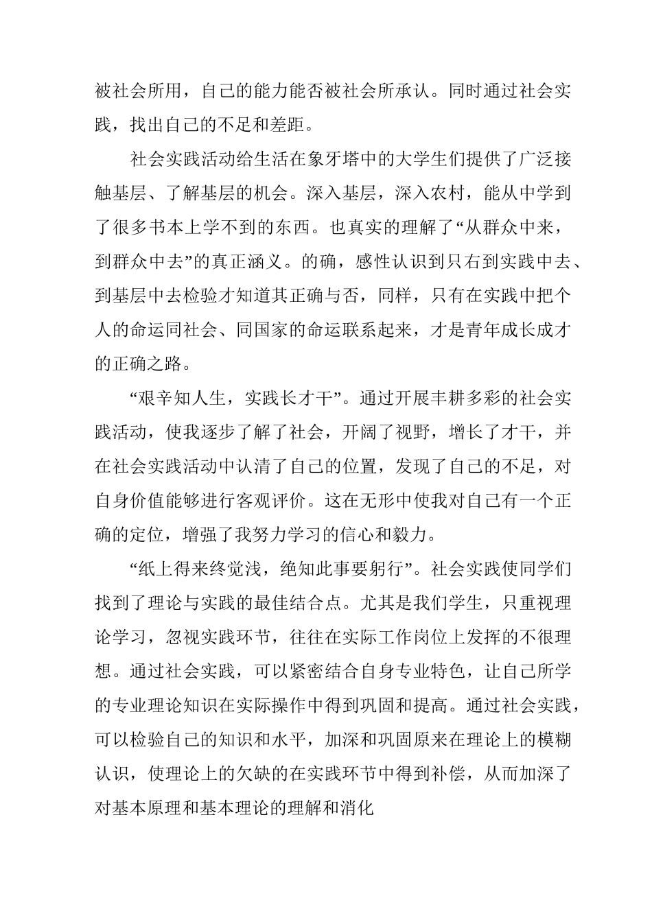 初中实践基地心得体会600字范文_第2页