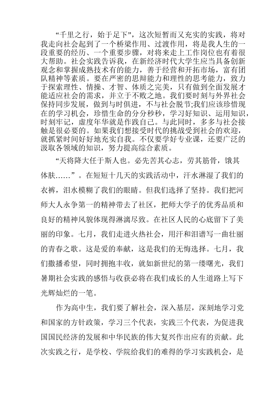 初中实践基地心得体会600字范文_第3页