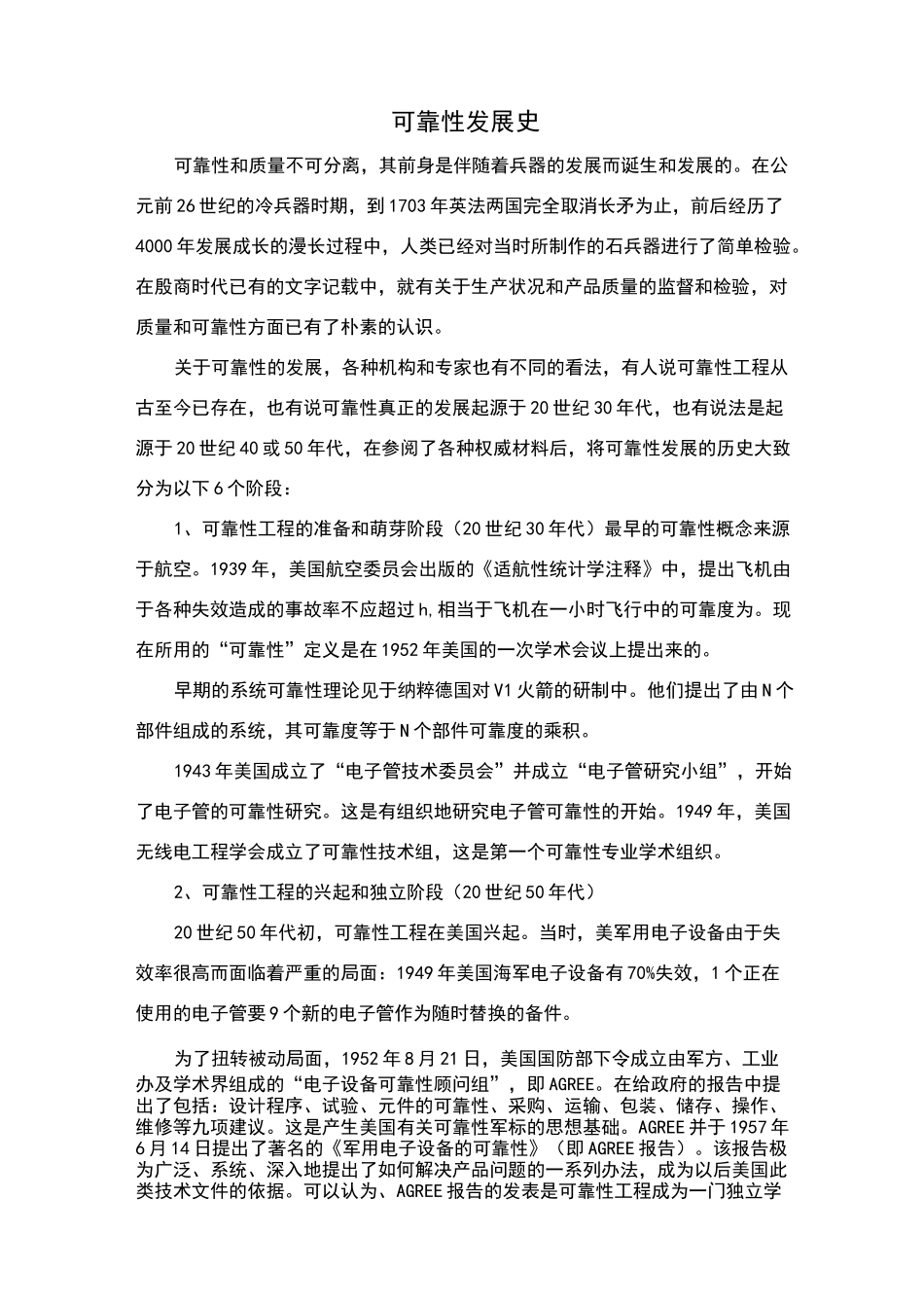 可靠性发展史_第2页