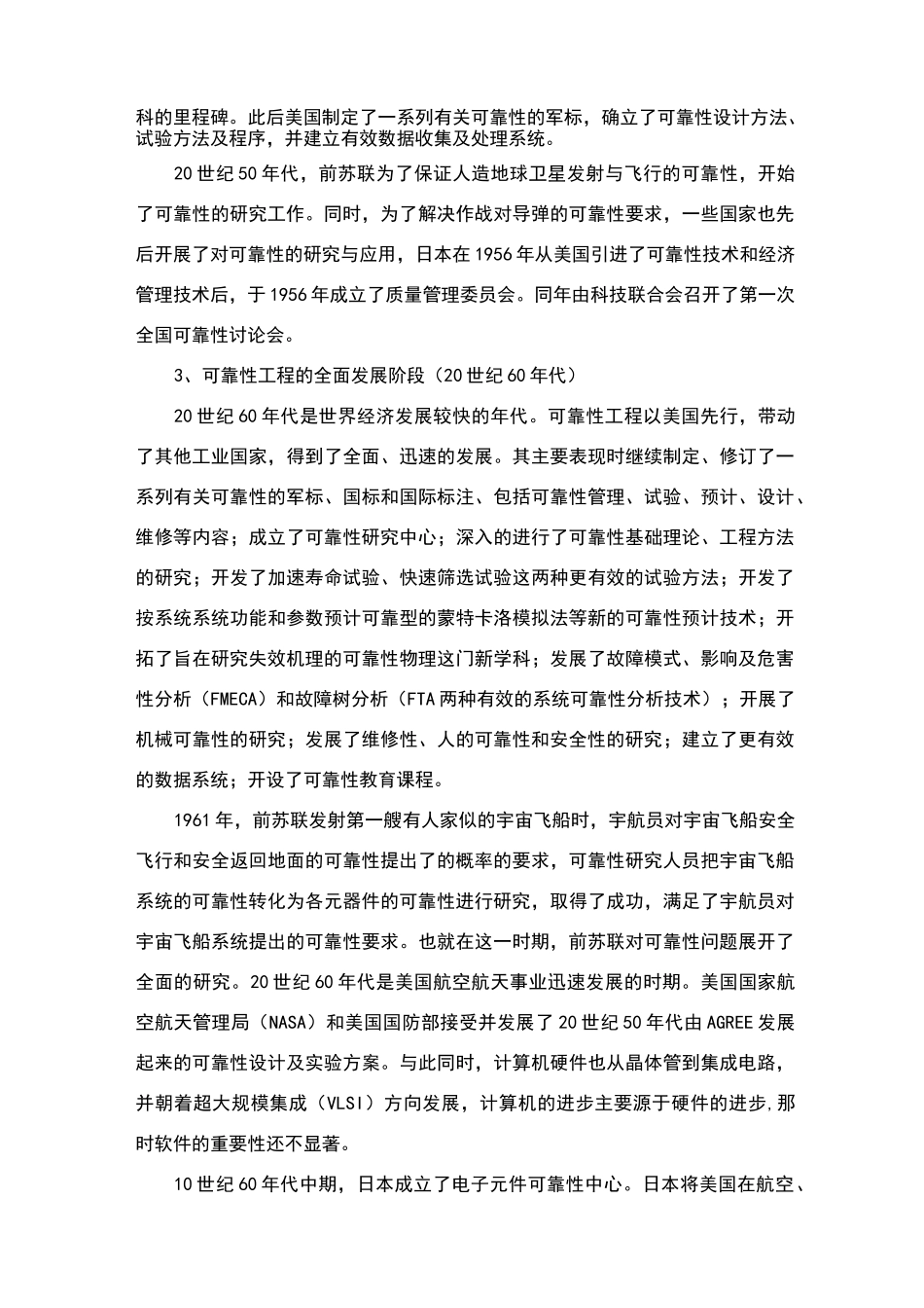 可靠性发展史_第3页