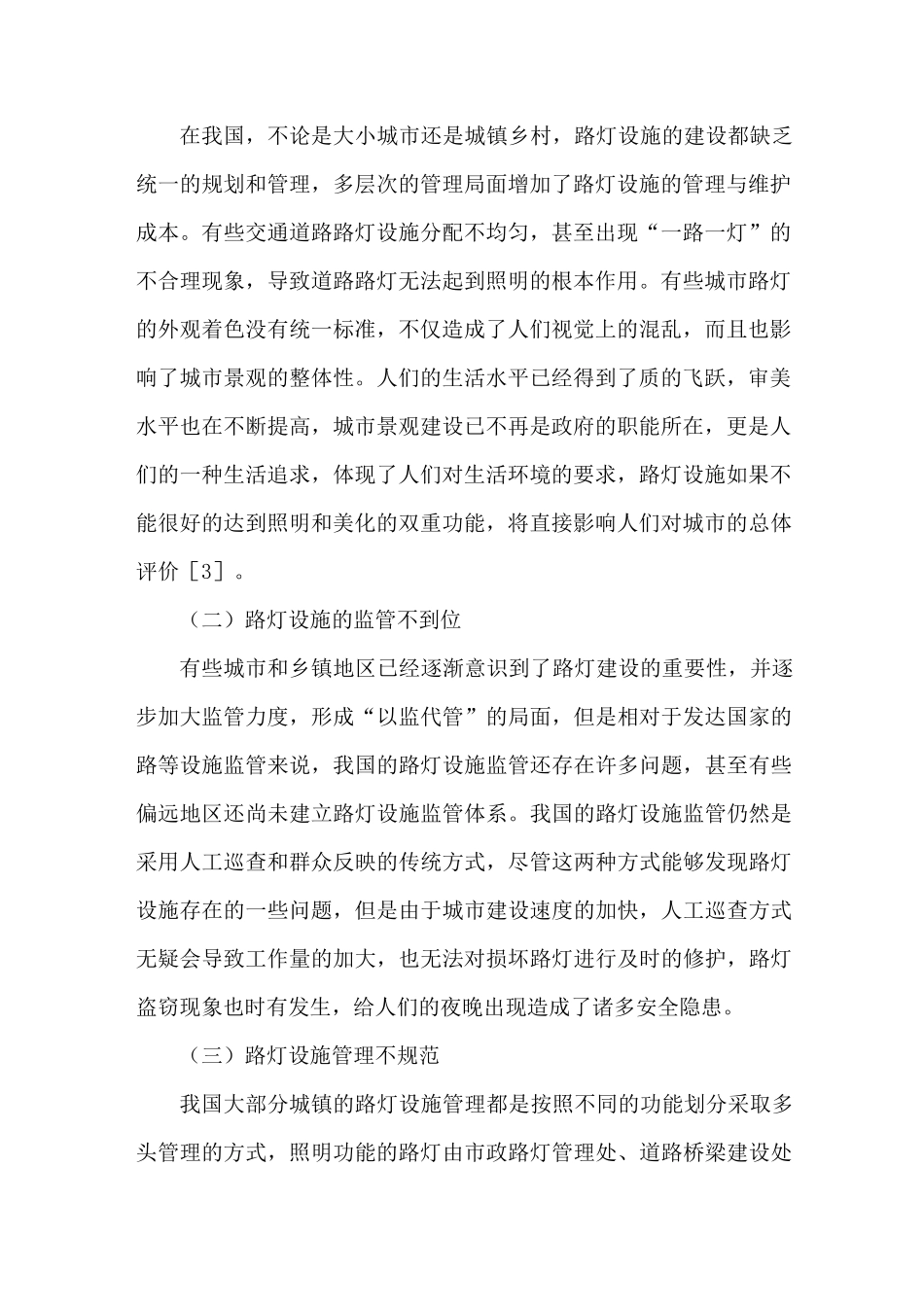 路灯设施管理与维护_第2页