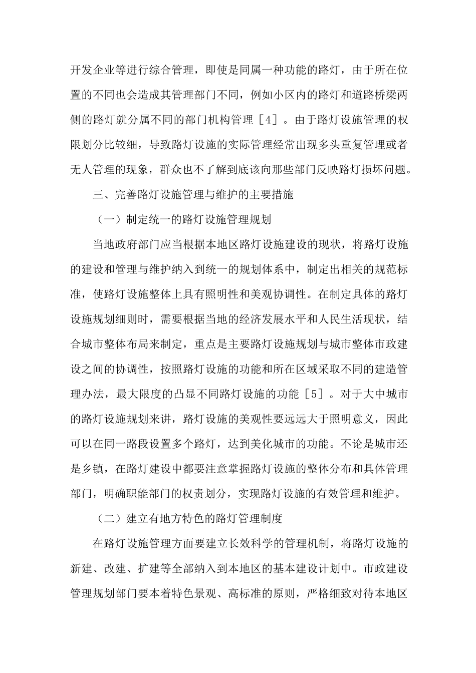 路灯设施管理与维护_第3页