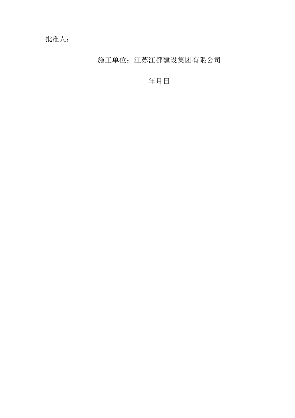 砌体填充墙方案_第2页