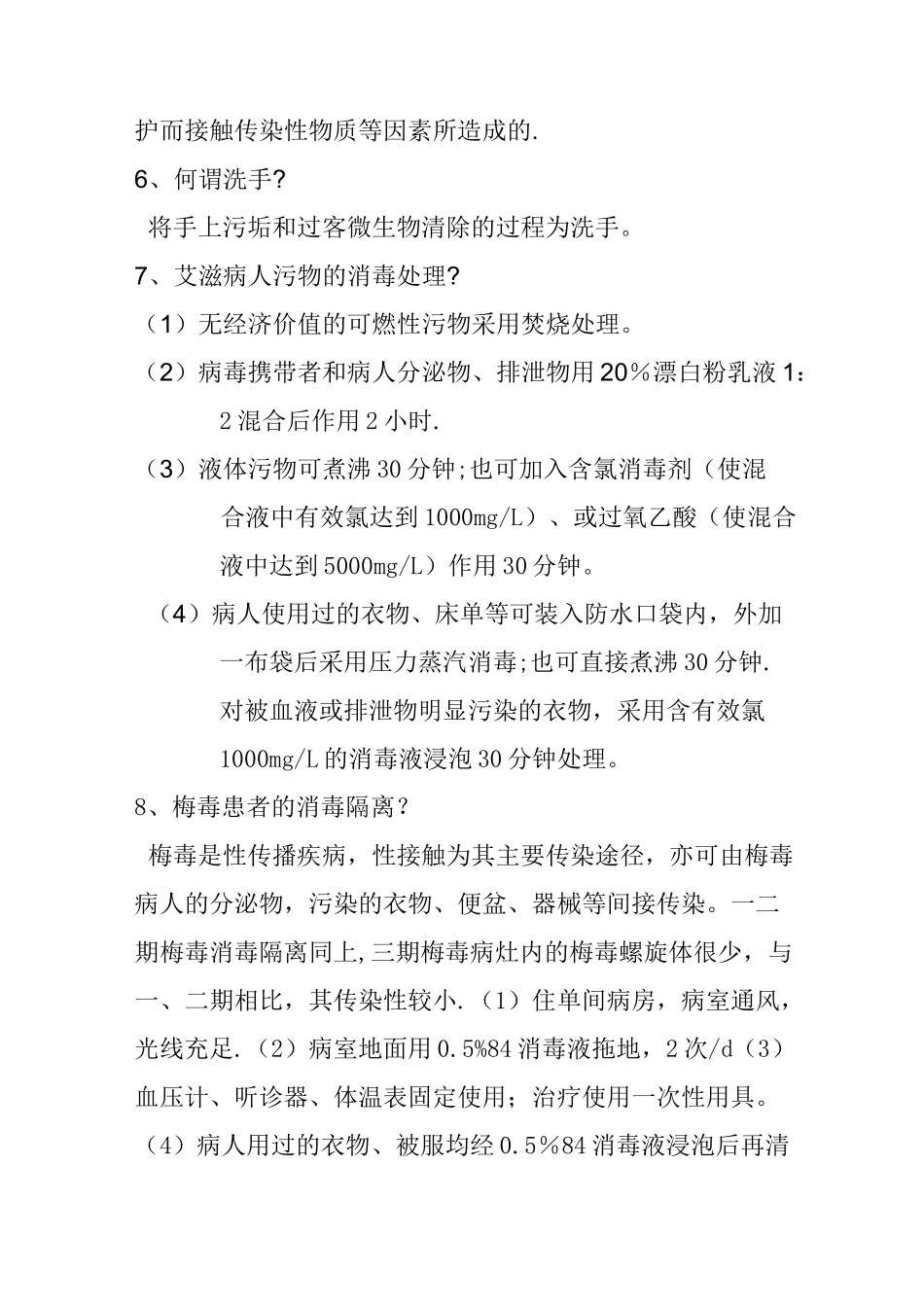 院感知识培训课件_第2页