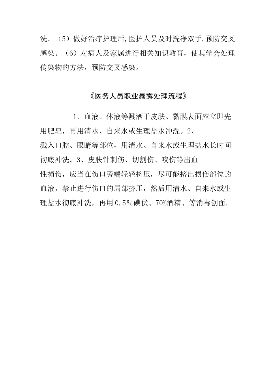 院感知识培训课件_第3页