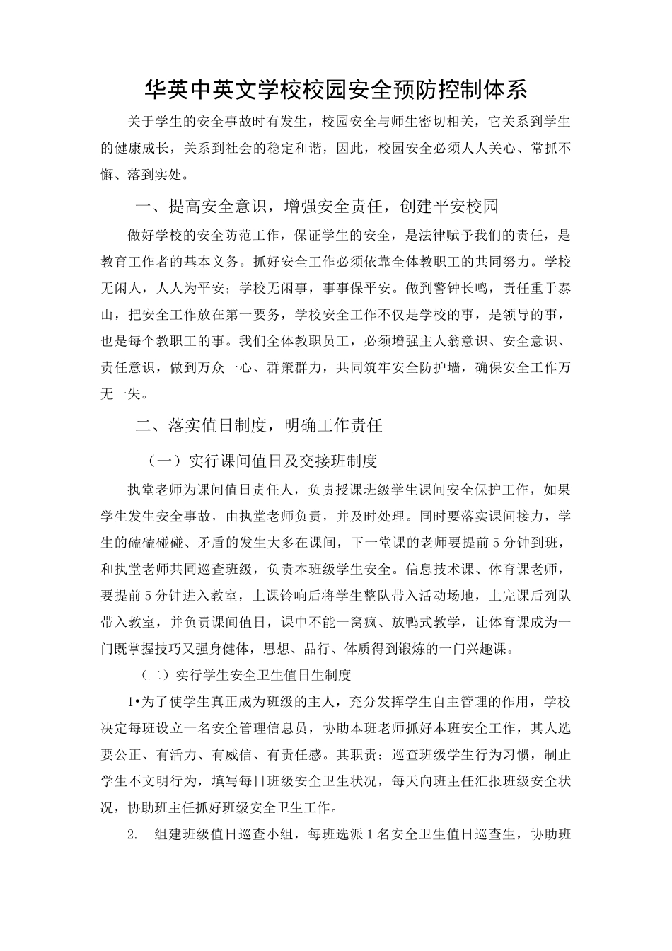 校园安全防范体系_第1页