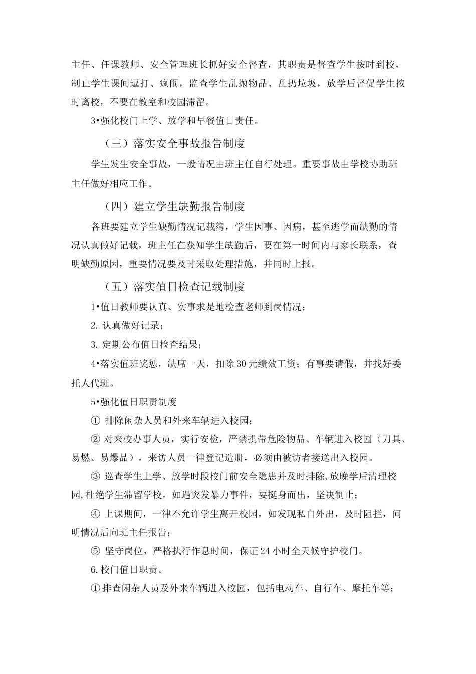 校园安全防范体系_第2页