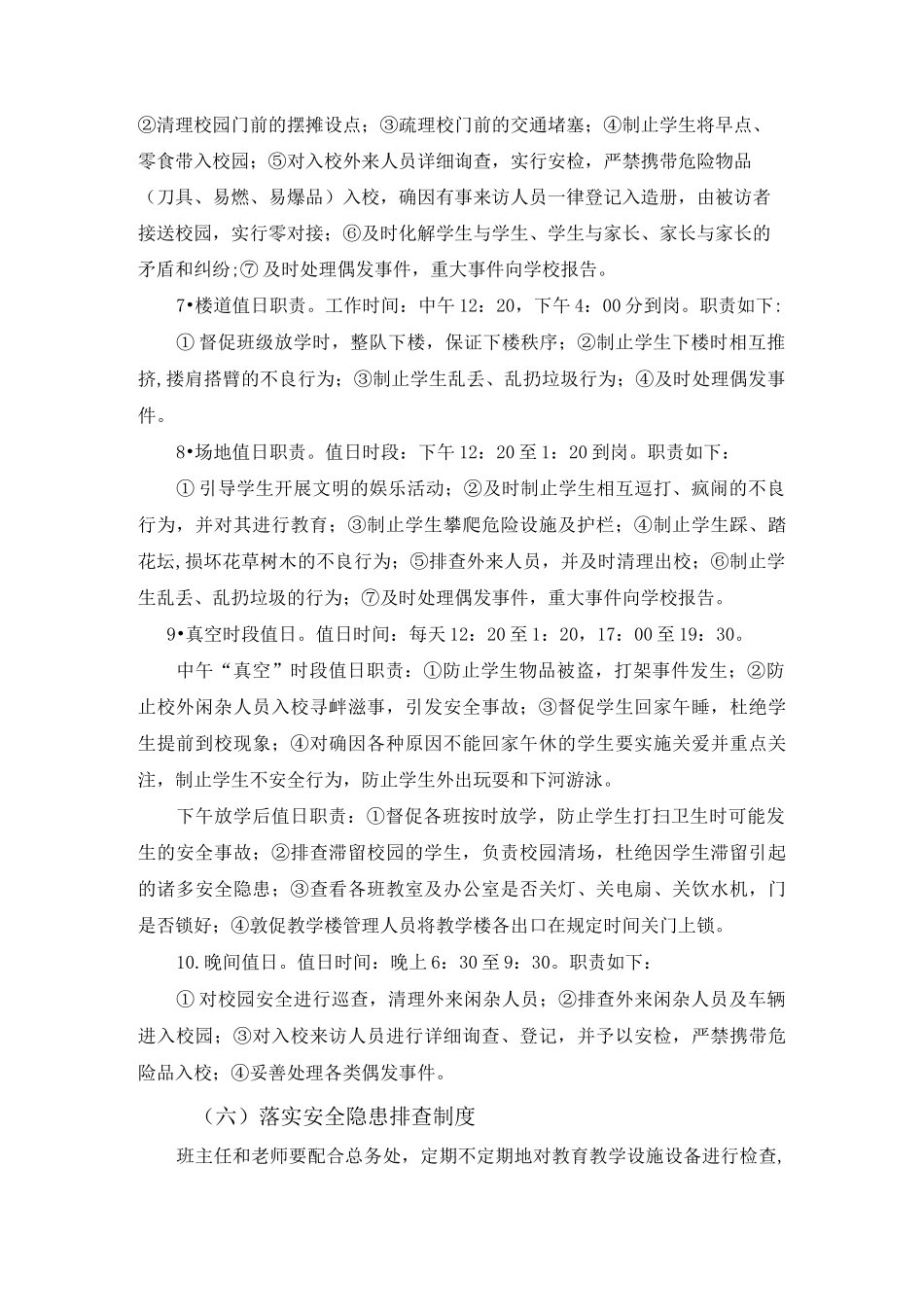 校园安全防范体系_第3页