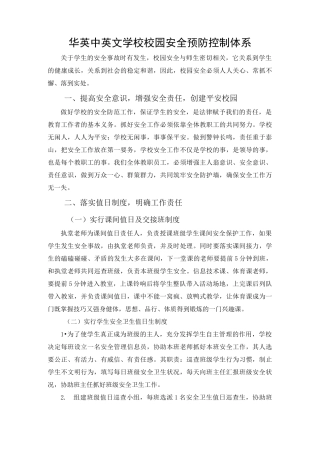 校园安全防范体系