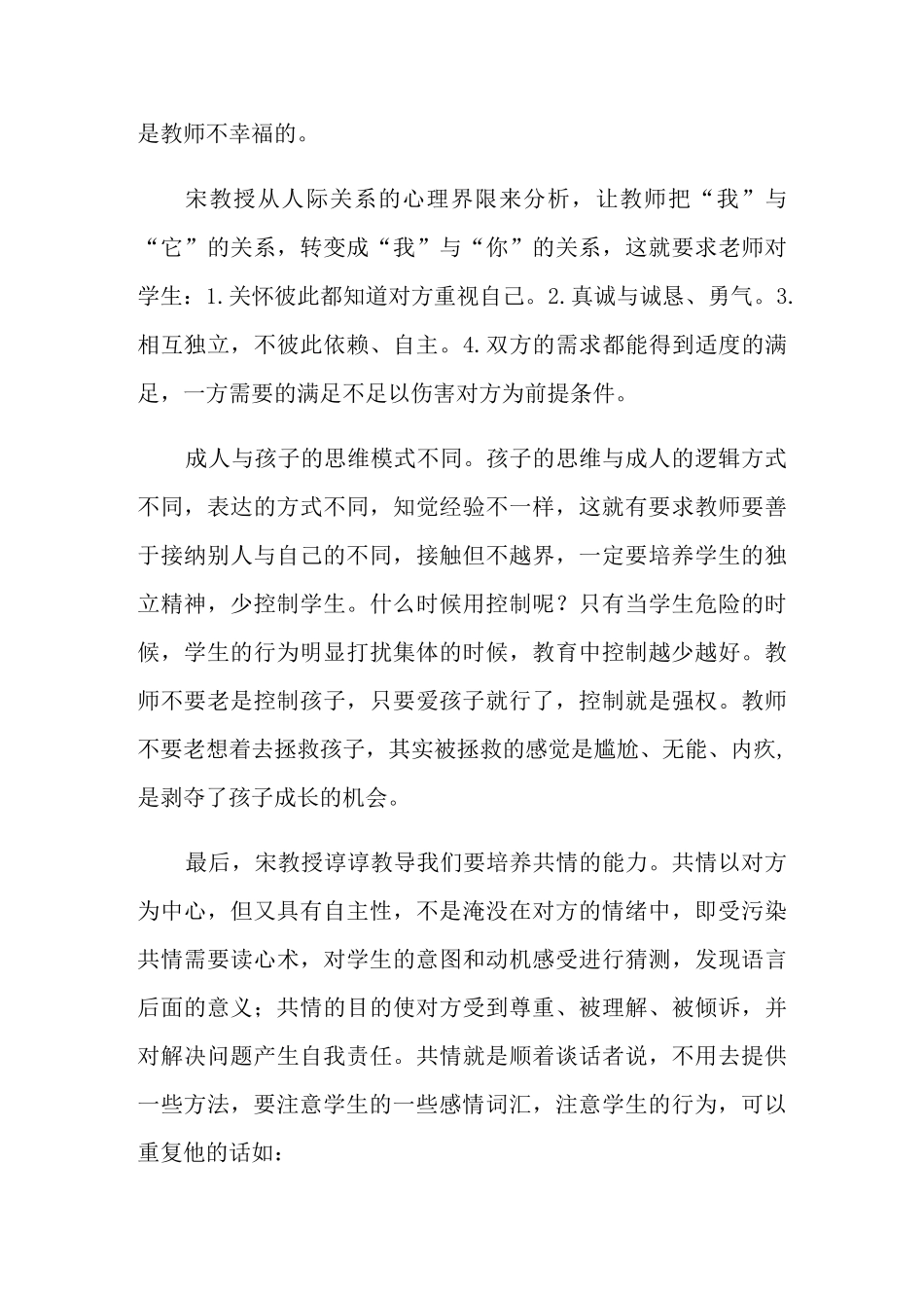教师心理健康学习总结_第3页