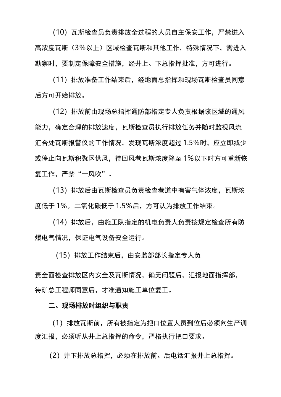 瓦斯排放安全技术措施_第2页