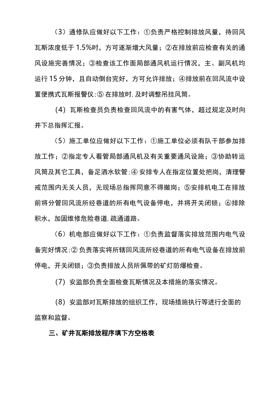 瓦斯排放安全技术措施_第3页