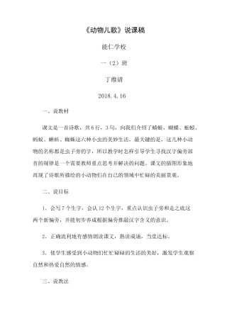 《动物儿歌》说课稿