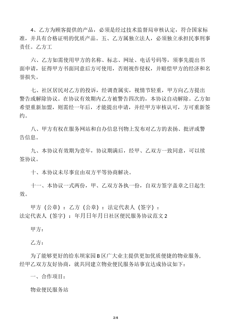 社区便民服务协议_第2页