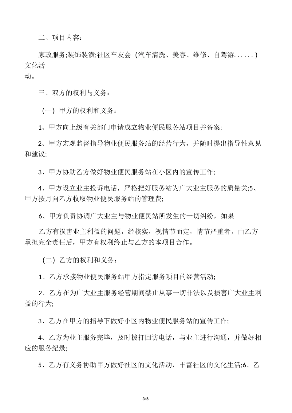 社区便民服务协议_第3页