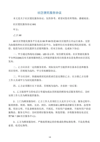 社区便民服务协议