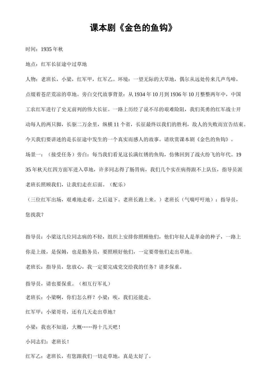 课本剧金色的鱼钩_第2页