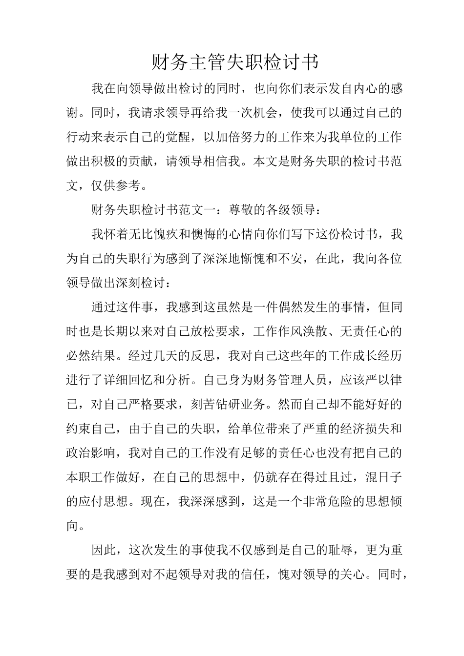 财务主管失职检讨书_第1页
