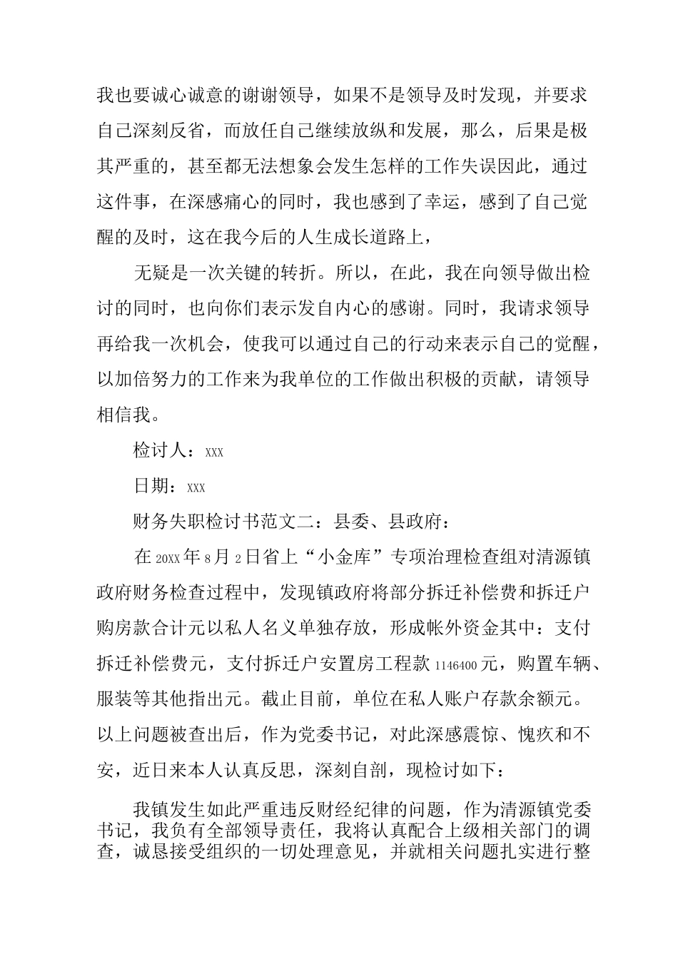 财务主管失职检讨书_第2页