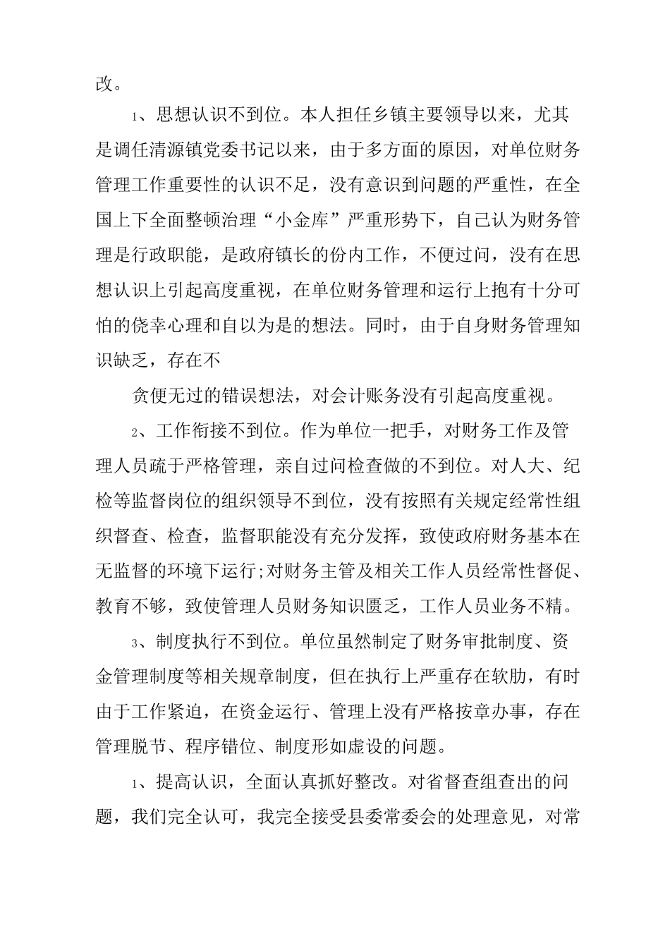 财务主管失职检讨书_第3页