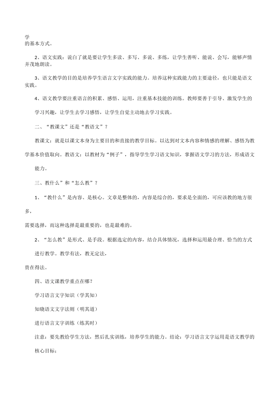 新课标学习笔记[修改版]_第2页