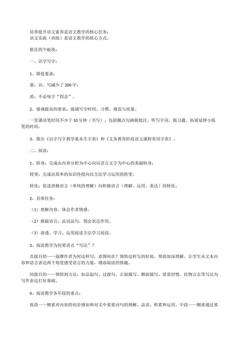 新课标学习笔记[修改版]_第3页