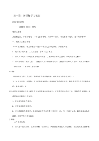 新课标学习笔记[修改版]