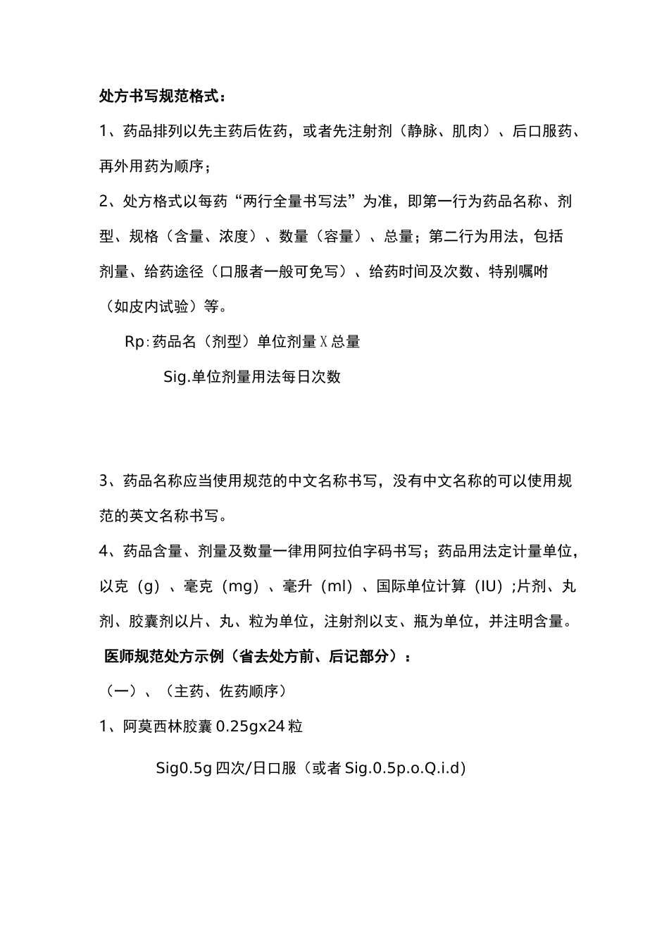 处方书写规范格式_第1页