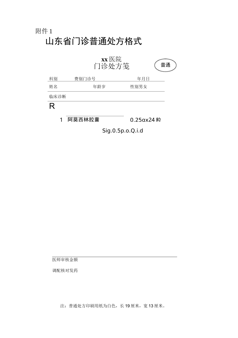 处方书写规范格式_第3页