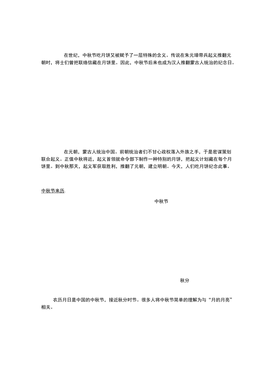 中秋节经典英语_第2页