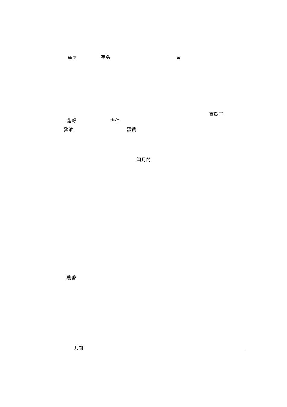 中秋节经典英语_第3页