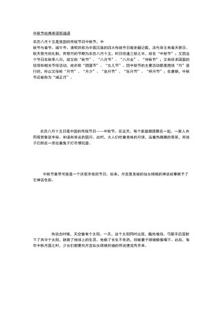 中秋节经典英语