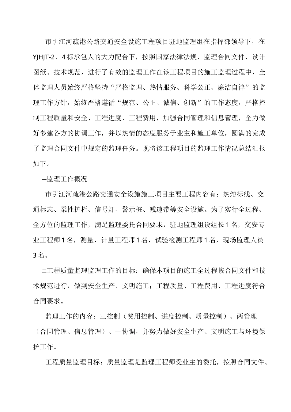 交通安全设施工程监理工作报告(更新)_第2页