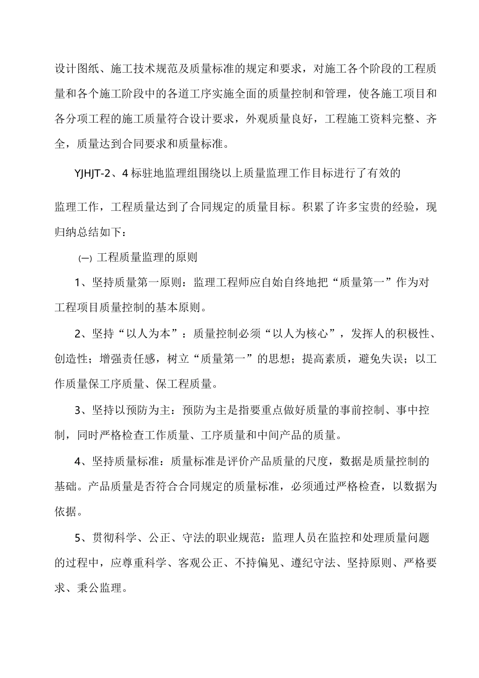 交通安全设施工程监理工作报告(更新)_第3页