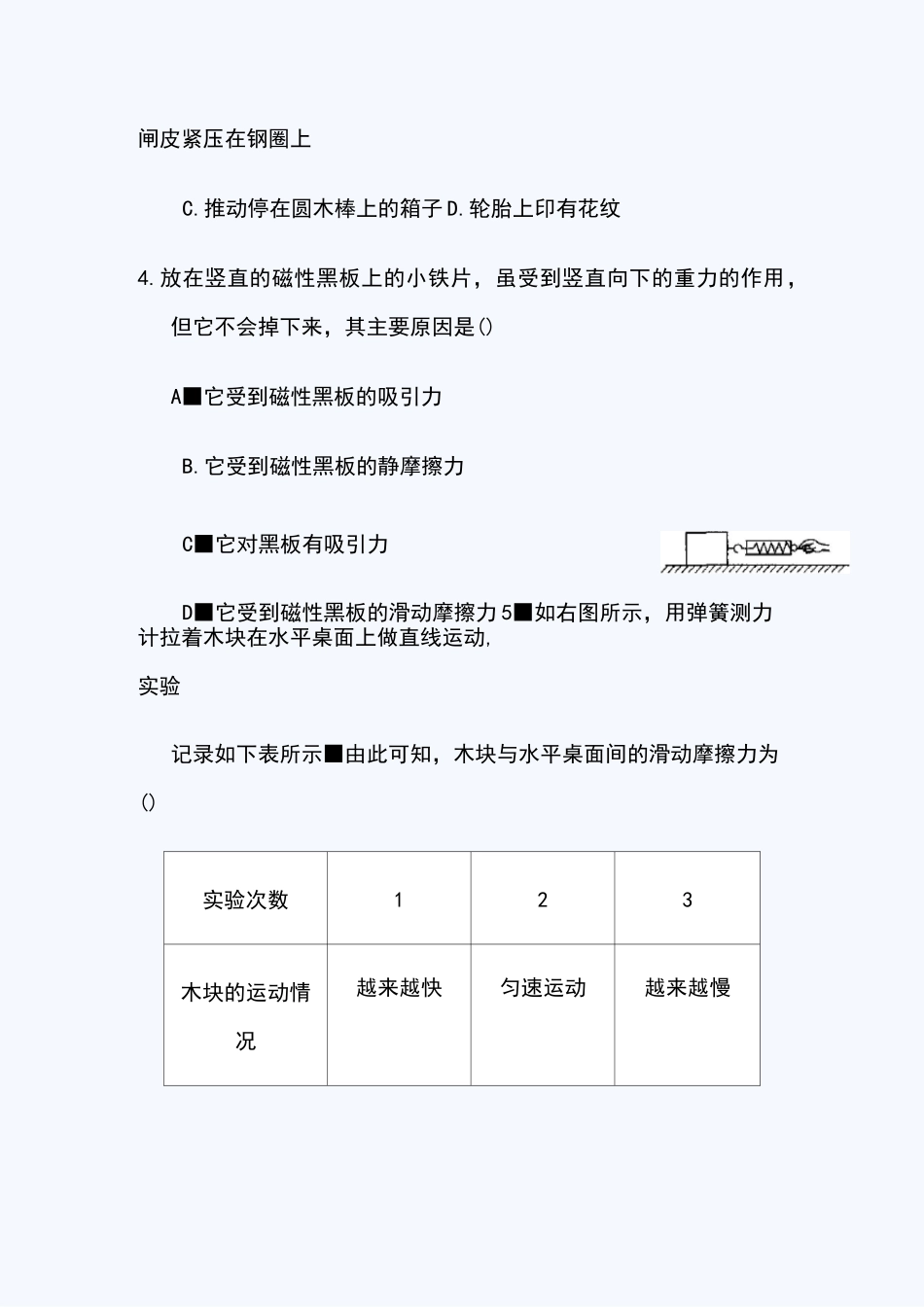 八年级物理典型题-摩擦力_第2页