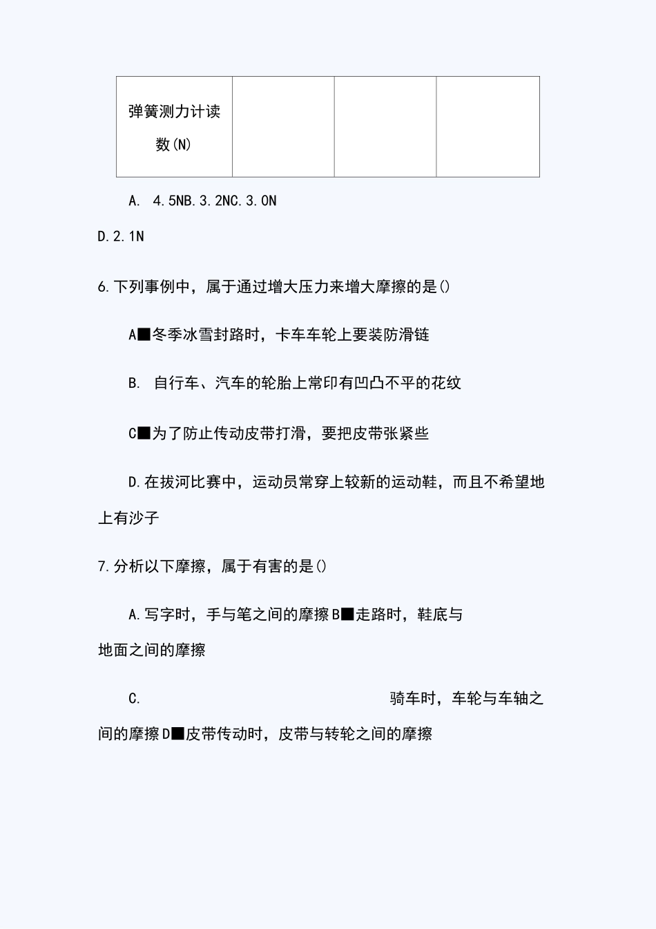 八年级物理典型题-摩擦力_第3页