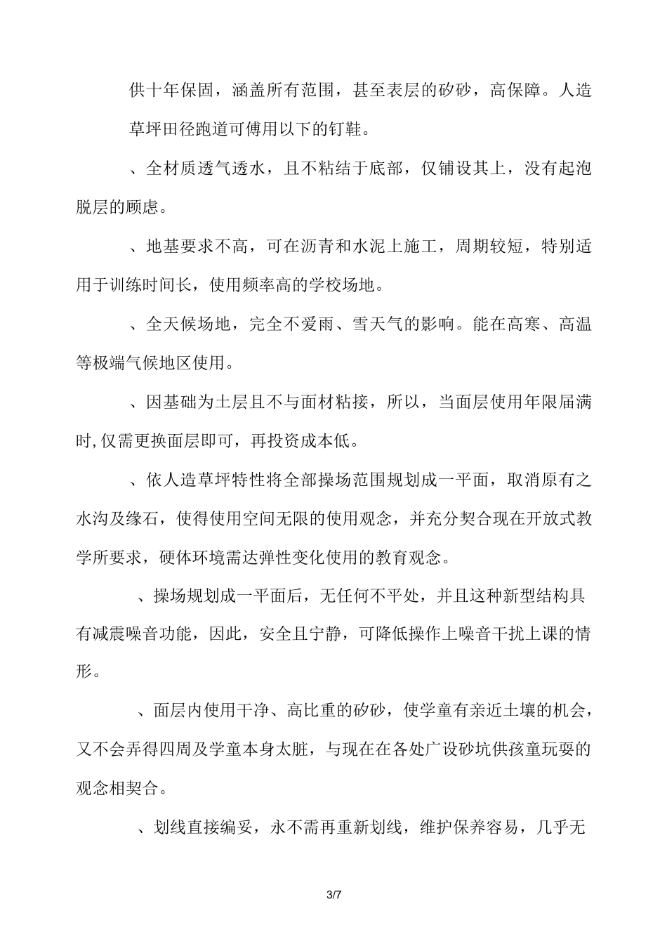 运动场面层人造草坪施工方案(工程科)_第3页