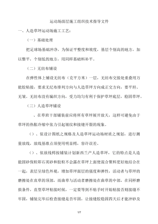 运动场面层人造草坪施工方案(工程科)