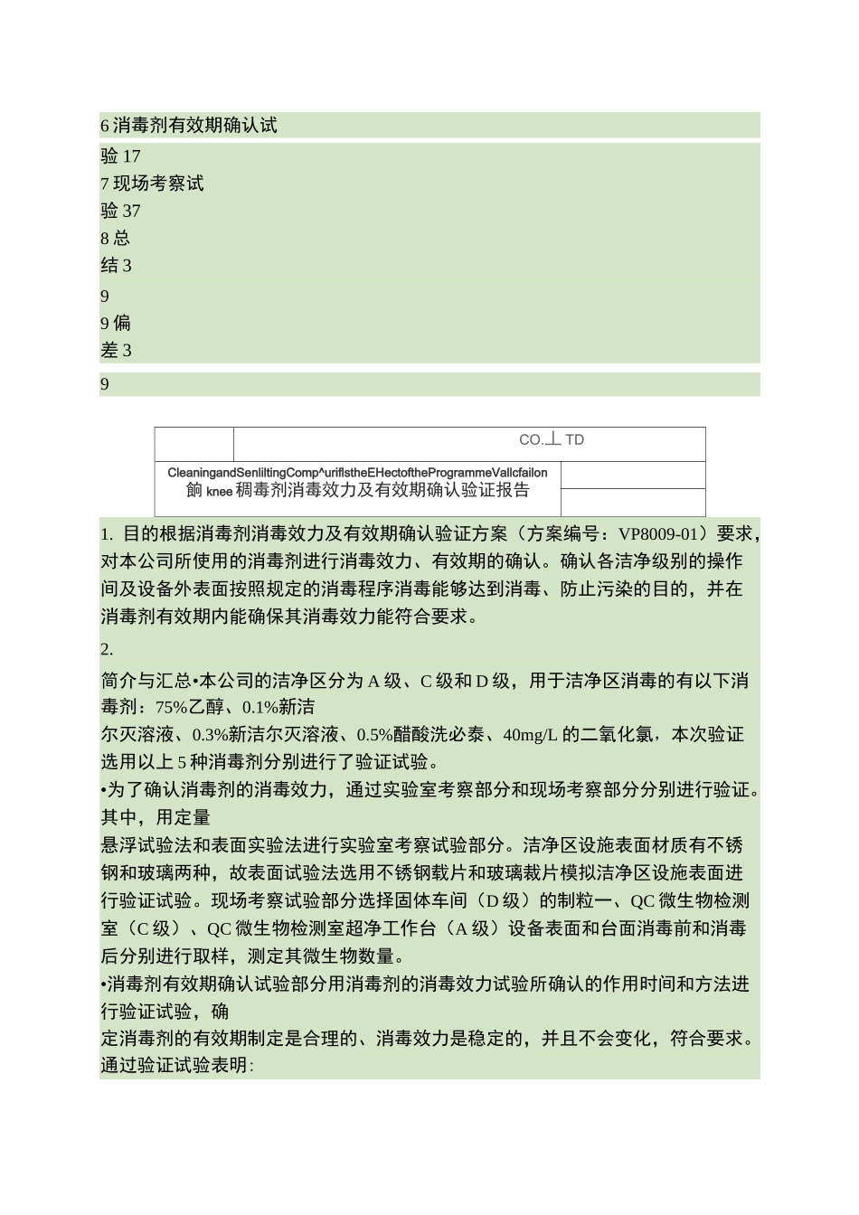 消毒剂消毒效力及有效期验证报告00._第3页