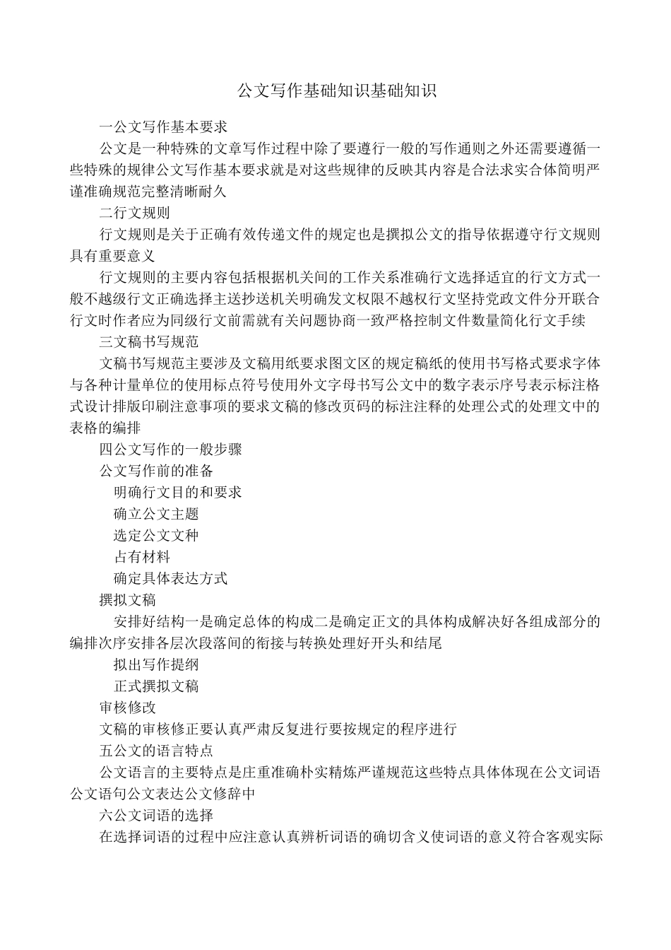 公文写作基础知识(基础知识)_第1页