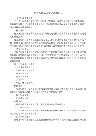 公文写作基础知识(基础知识)