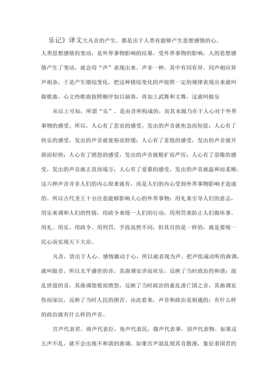 《乐记》译文_第1页