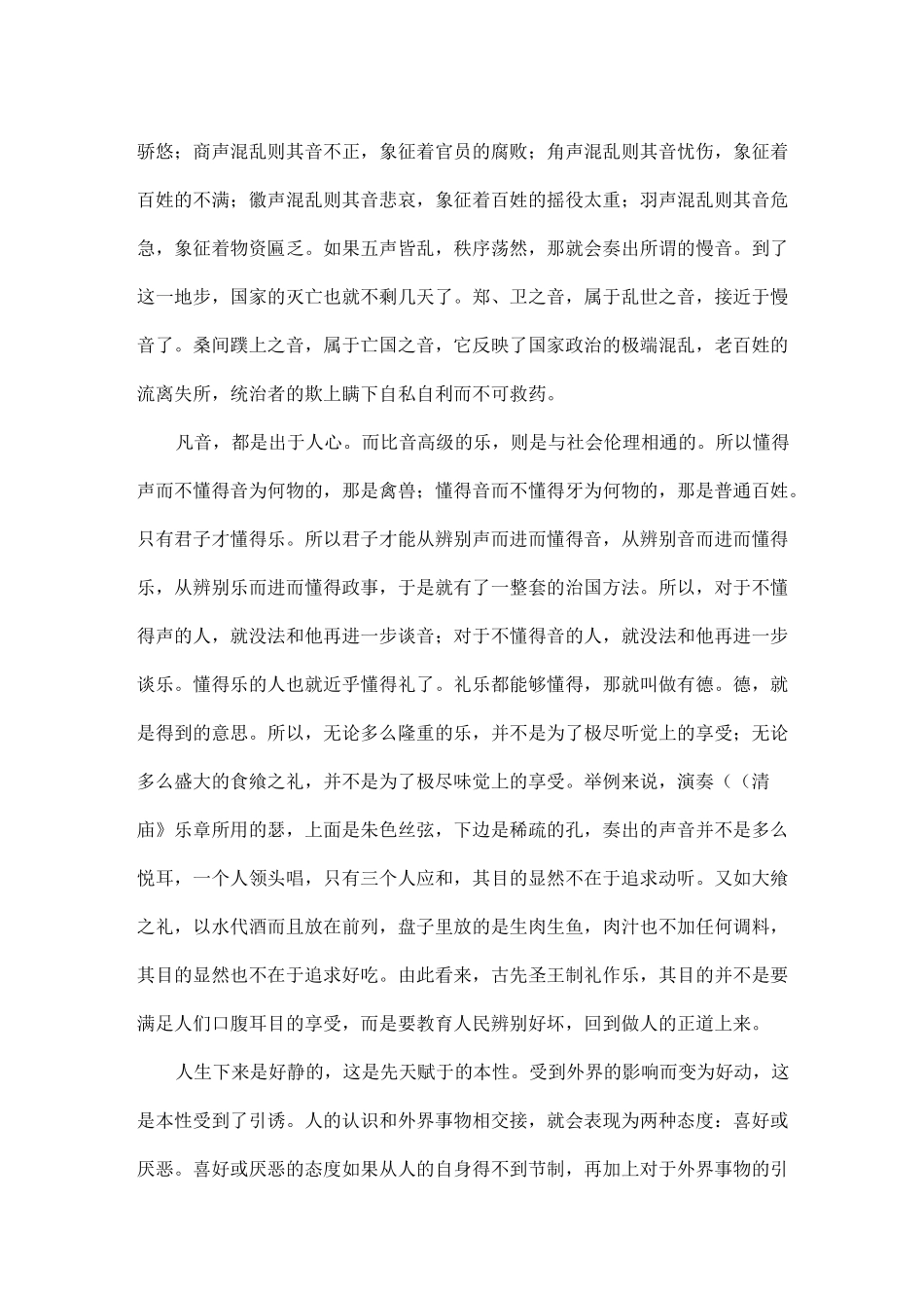 《乐记》译文_第2页