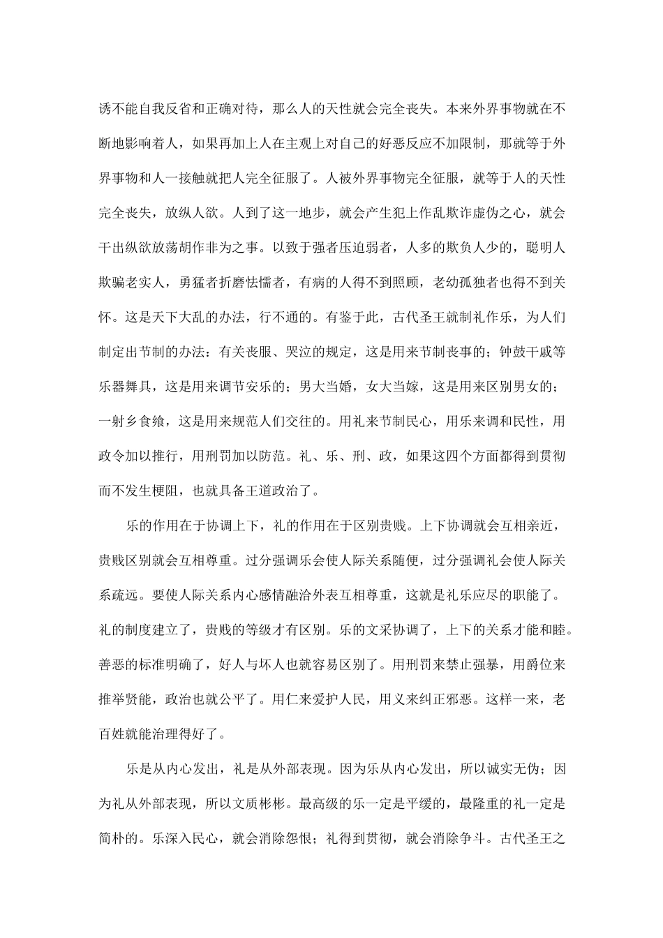 《乐记》译文_第3页