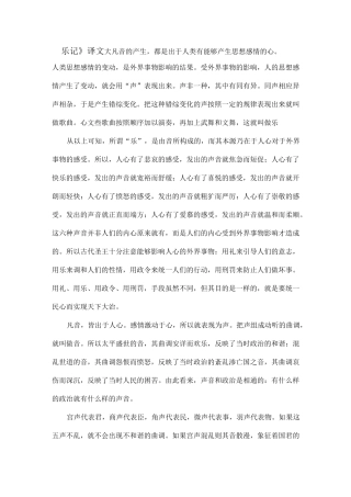 《乐记》译文