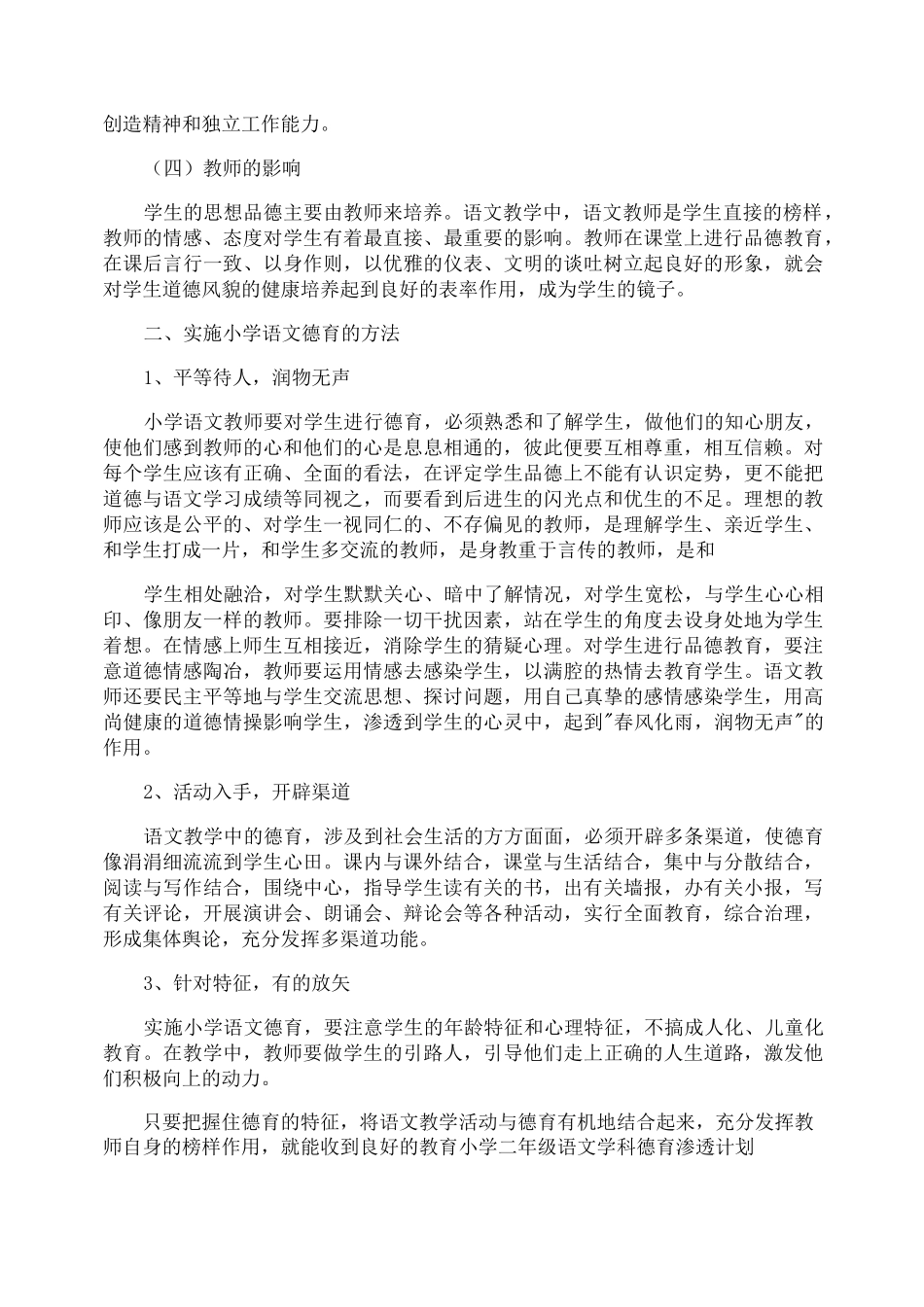 德育渗透工作计划_第2页