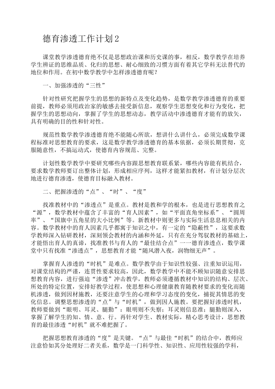 德育渗透工作计划_第3页