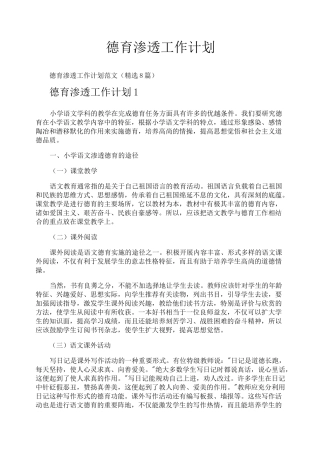 德育渗透工作计划