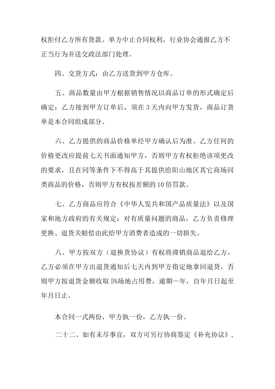 日用百货采购合同范本_第2页