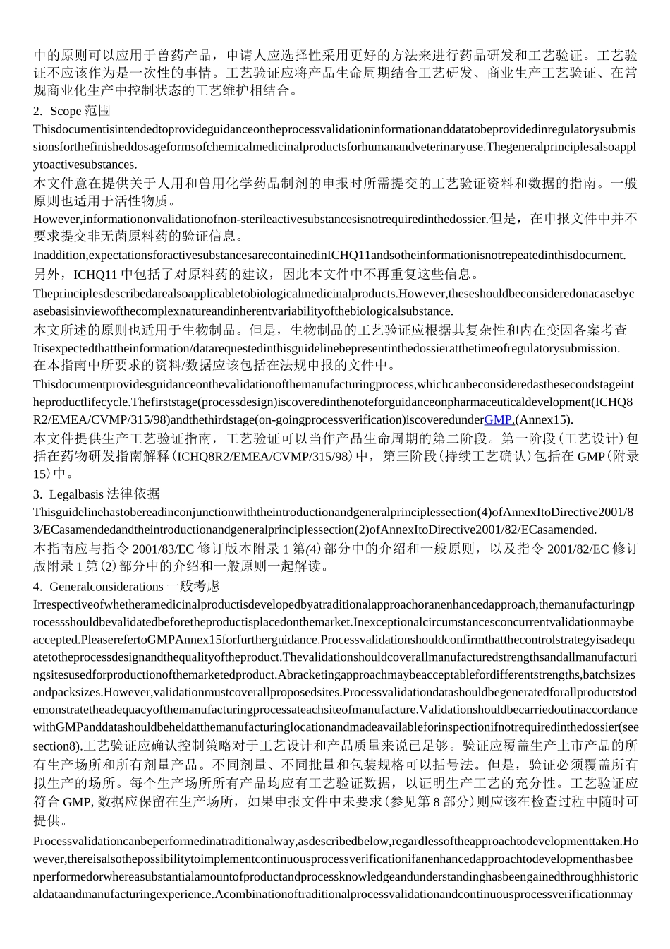 EMA工艺验证指南_第3页